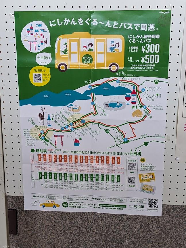 にしかん観光周遊バス　ポスター