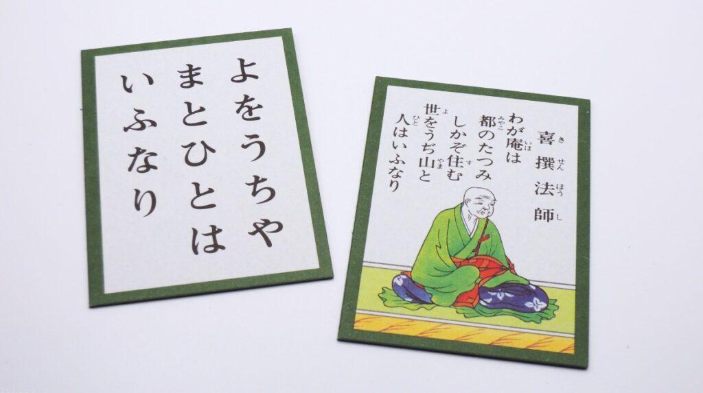 喜撰法師